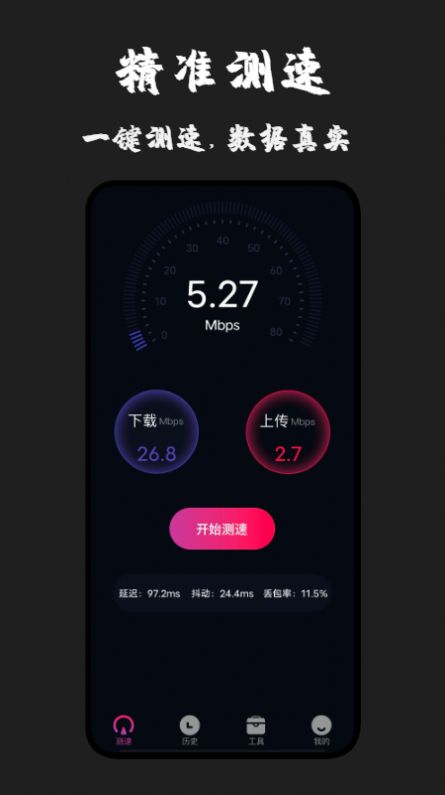 无线测速专家APP2022