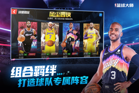 NBA篮球大师官方正版