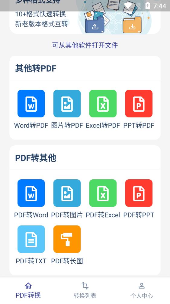 PDF格式转换器安卓版