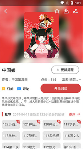 亲亲漫画免费阅读版