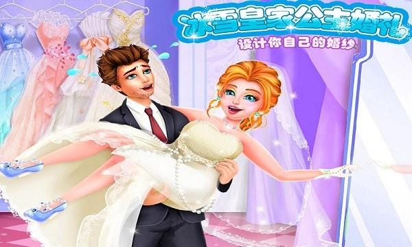 冰雪公主的婚礼安卓版