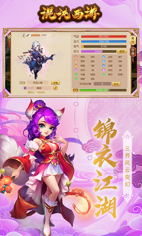 混沌西游上线送V15神兽侍从版