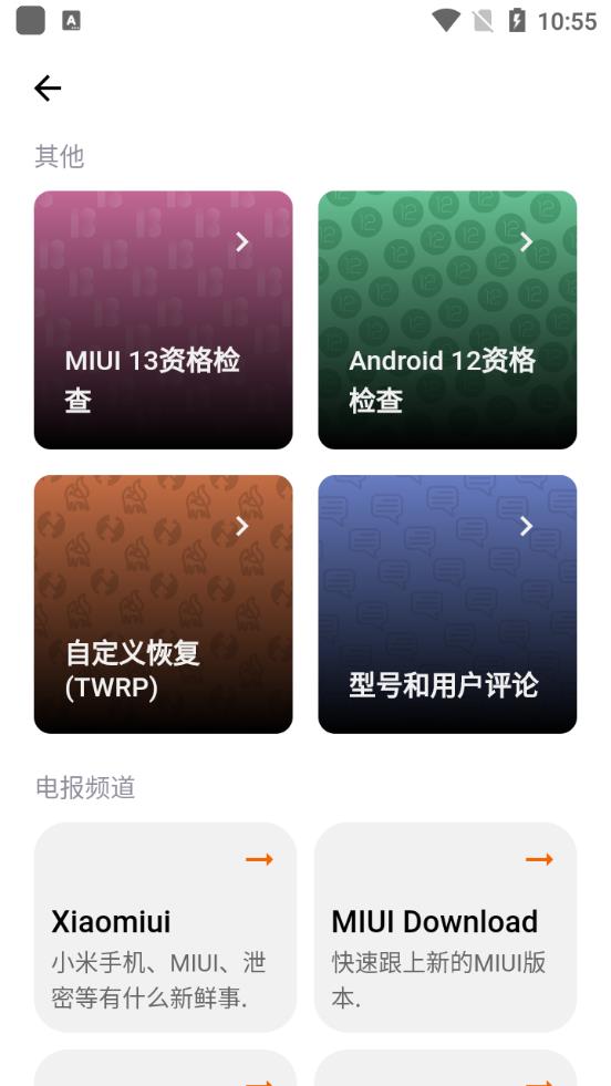 MIUI Downloader安卓版