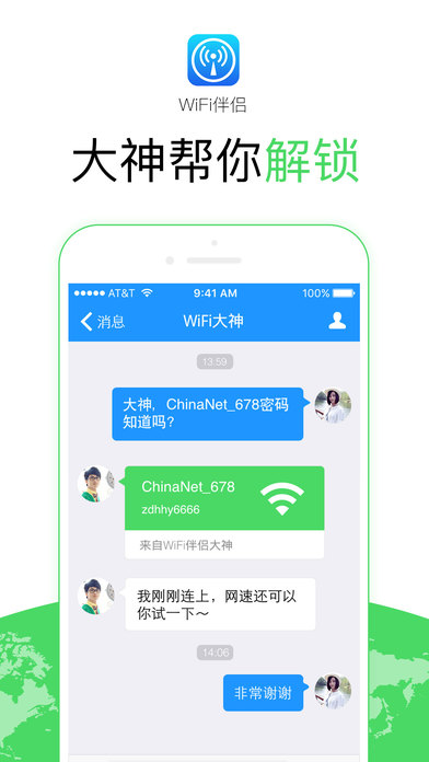 wifi伴侣安卓版