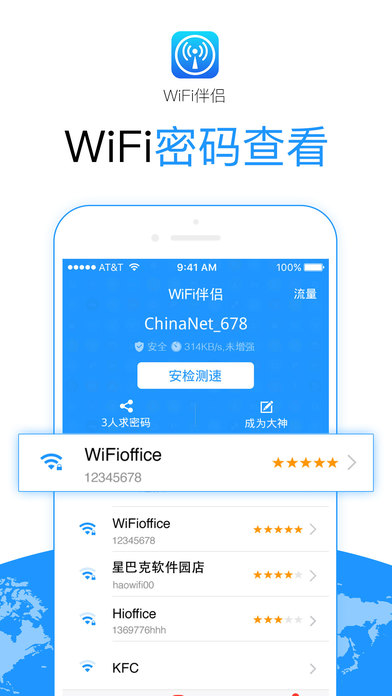 wifi伴侣安卓版