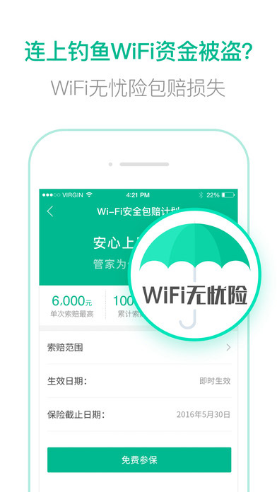 腾讯wifi管家正式版