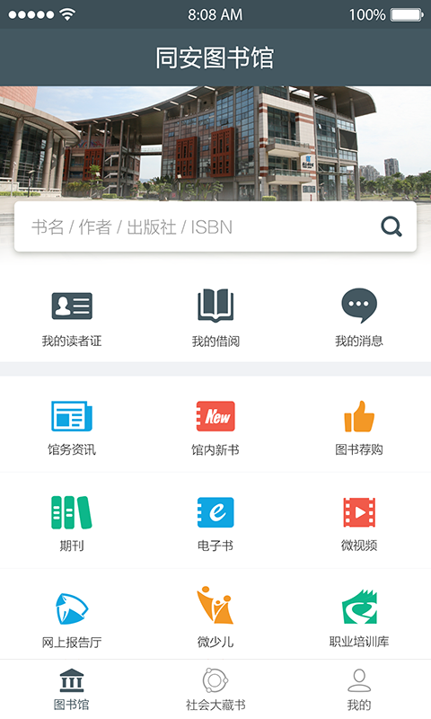 同安图书馆安卓版