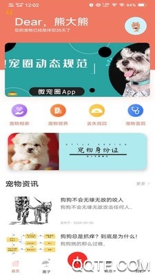 微宠圈app宠物社区分享互动平台安卓版