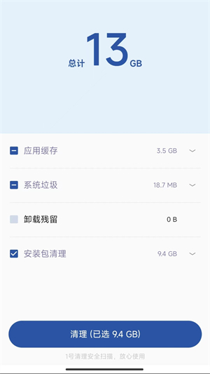 1号清理助手安卓版