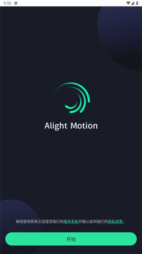 alight motion凉笙版