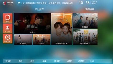 易点看tv5.6电视版