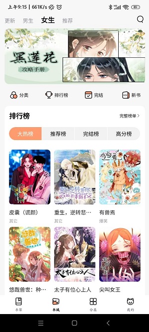 喵嗷漫画官方版