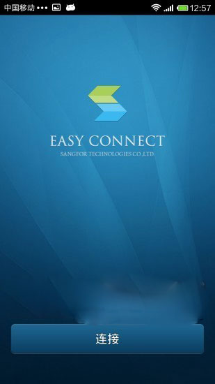 easyconnect安卓版