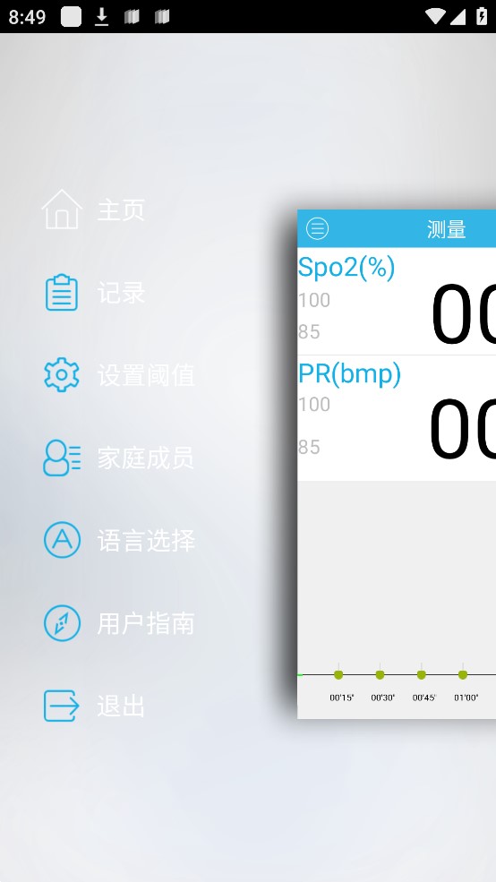 血氧仪官方版