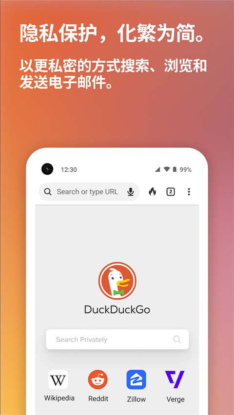 DuckDuckGo浏览器安卓版