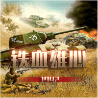 铁血雄心1942破解版