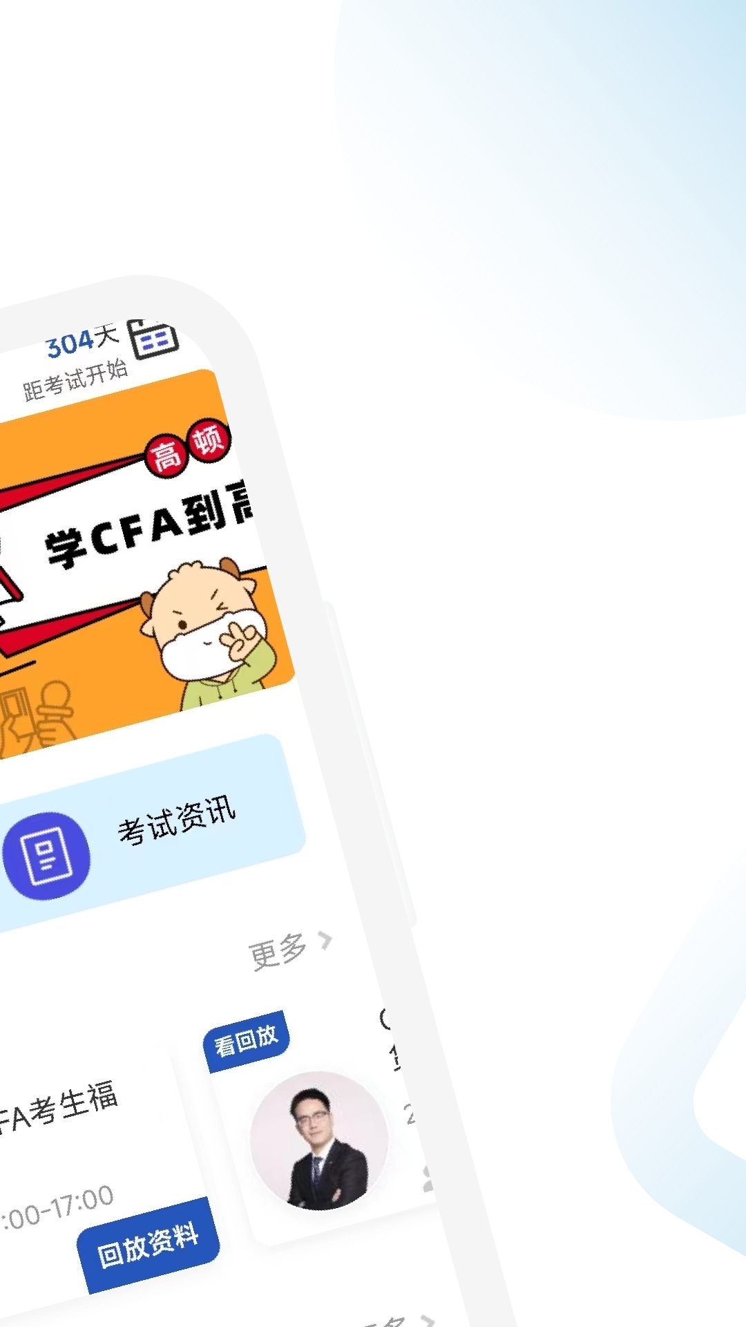 CFA考试学霸社官方版