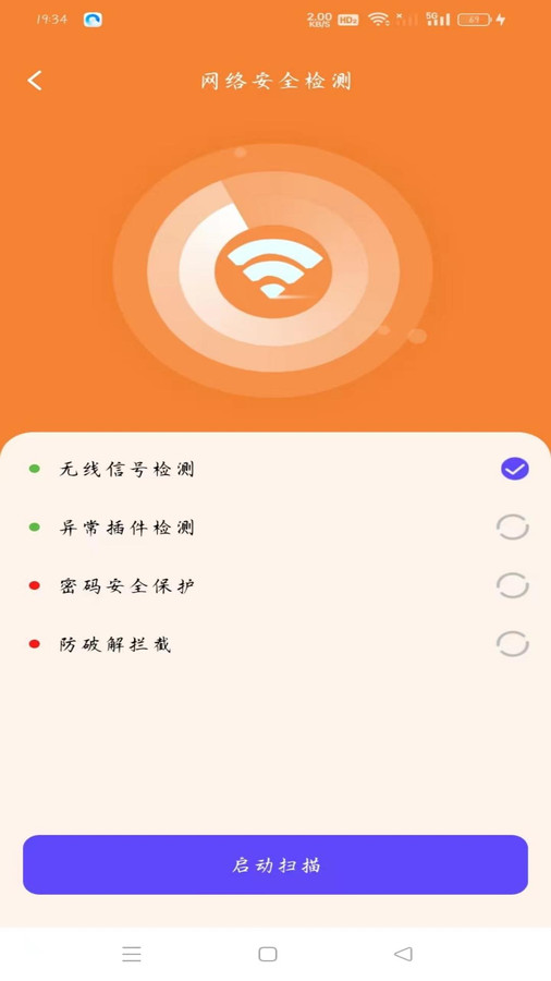 WiFi趣连钥匙官方版