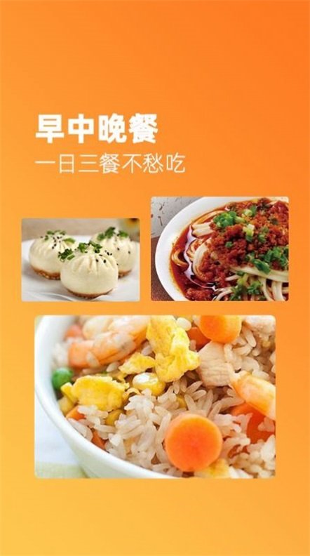 家常美食菜谱大全安卓版