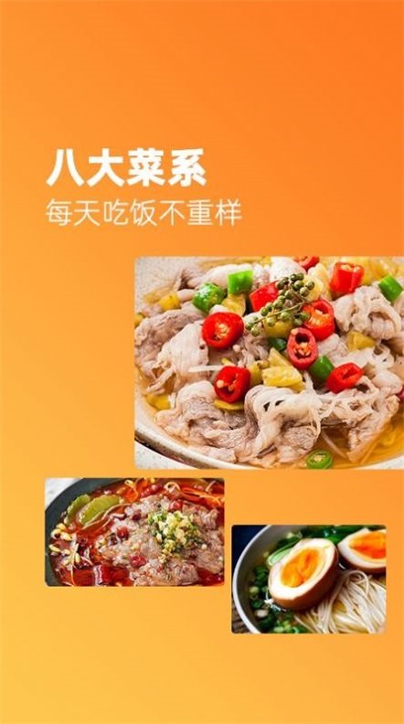 家常美食菜谱大全安卓版