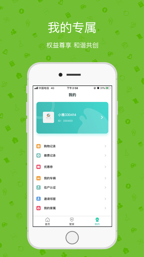 雅管家app雅居乐安卓版