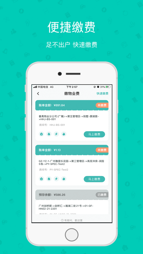 雅管家app雅居乐安卓版