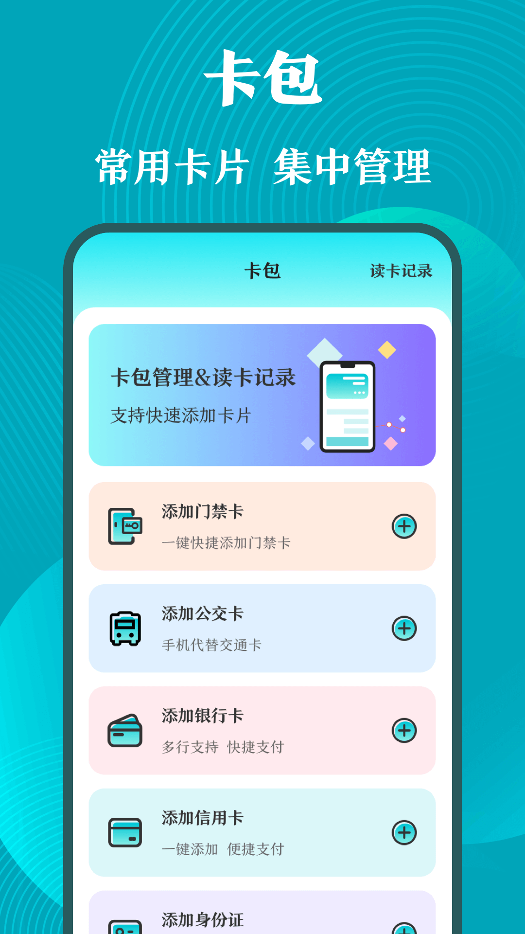 门禁卡NFC工具箱官方版