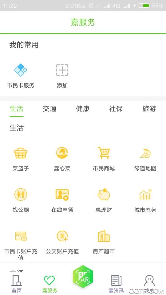 我的嘉兴app社保软件安卓版