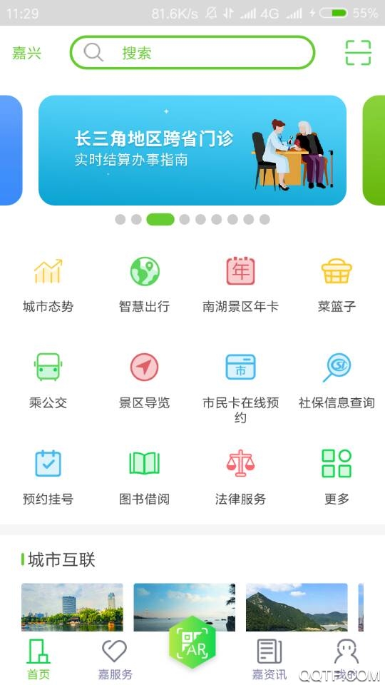 我的嘉兴app社保软件安卓版