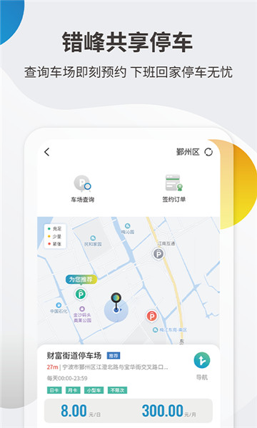 甬城泊车安卓版