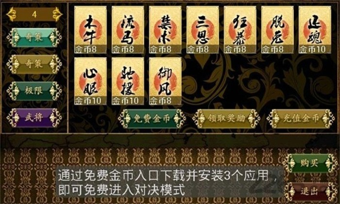 三国杀单机移动版