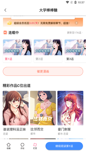 叮当漫画 app官方版免费