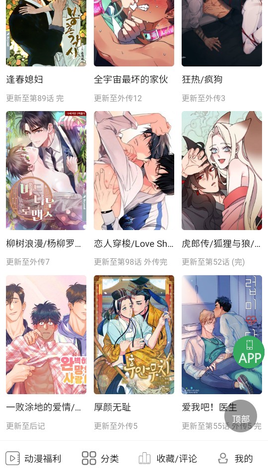 一耽漫画免费正版