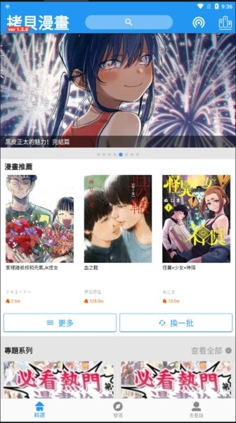 拷贝漫画免费正版