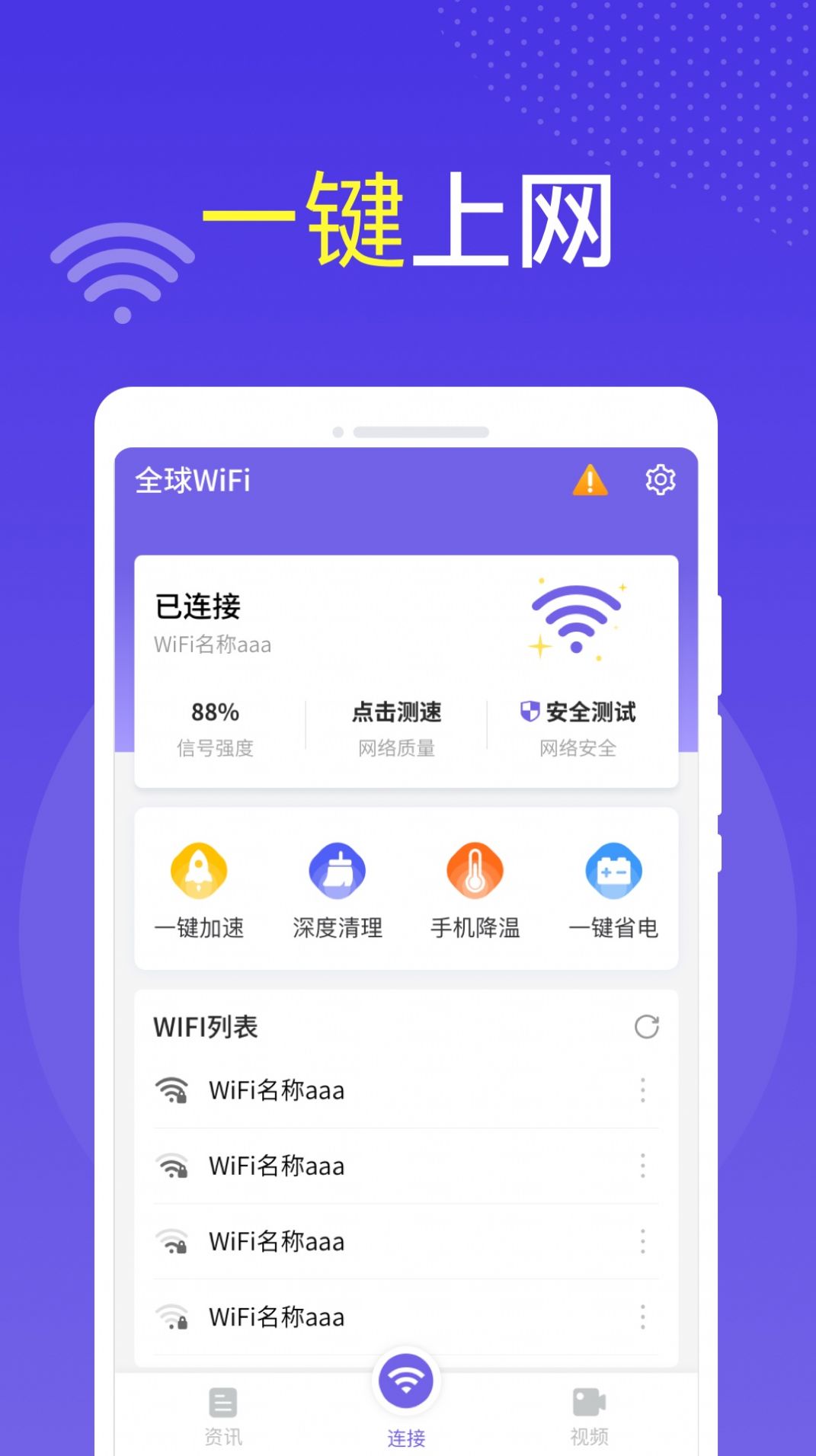 全球WiFi安卓版