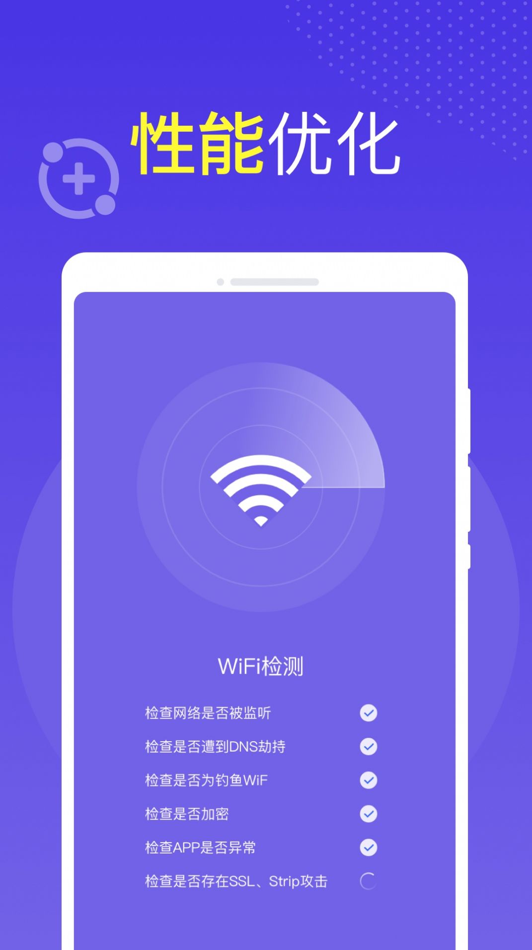 全球WiFi安卓版