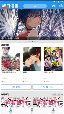 拷贝漫画免费观看版