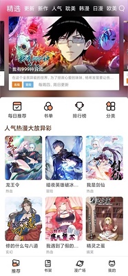 喵趣漫画官方免费版