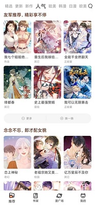 喵趣漫画官方免费版