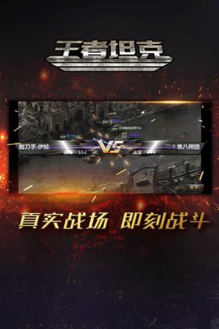 王者坦克官方版