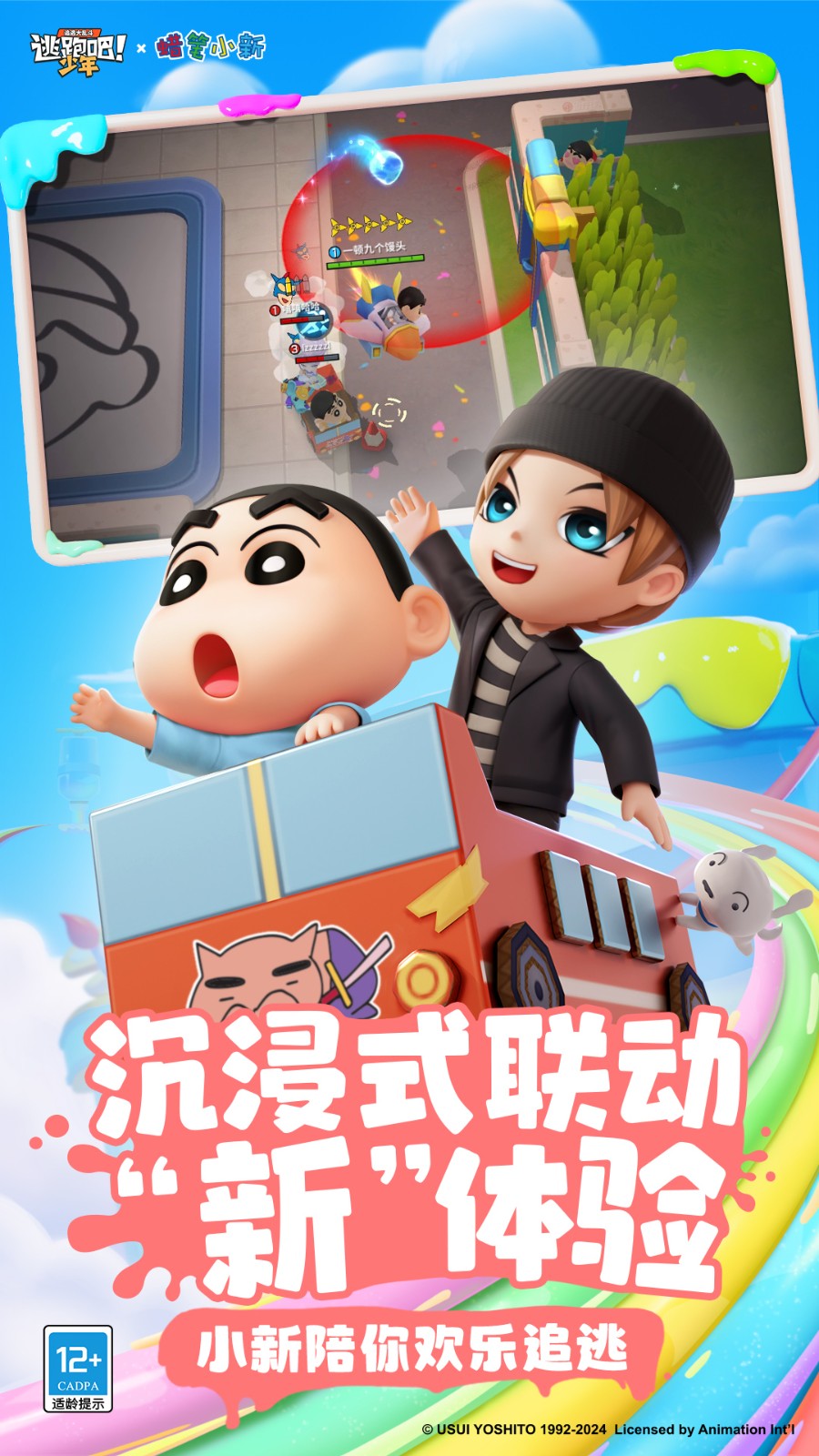 逃跑吧少年免费版