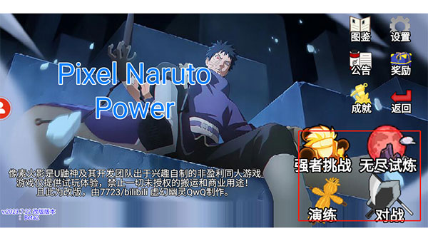 像素火影power安卓版