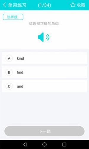学习英语单词安卓版