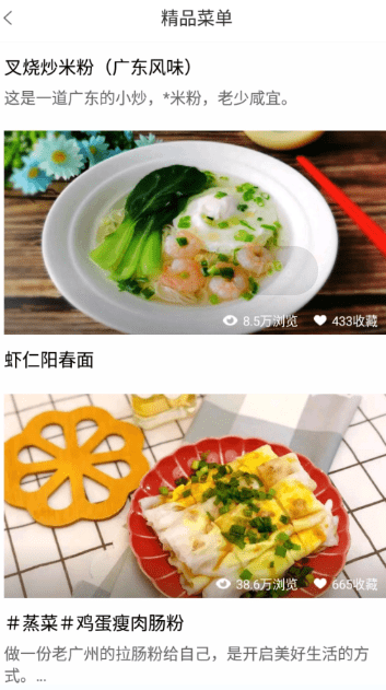 锋味菜谱大全安卓版