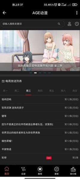 age动漫旧版免费版