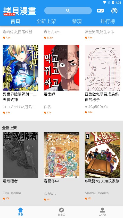 拷贝漫画官方在线阅读版