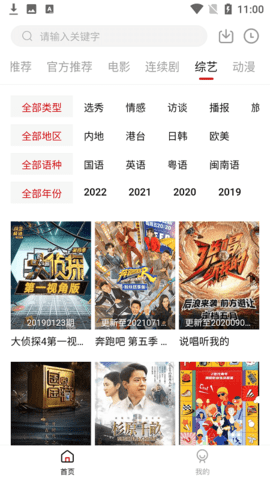 畅看影视2024版