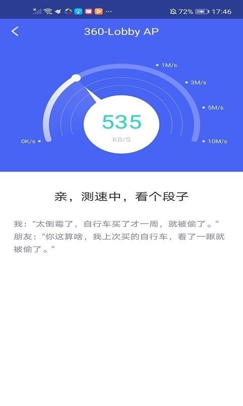 极连WiFi管家安卓版