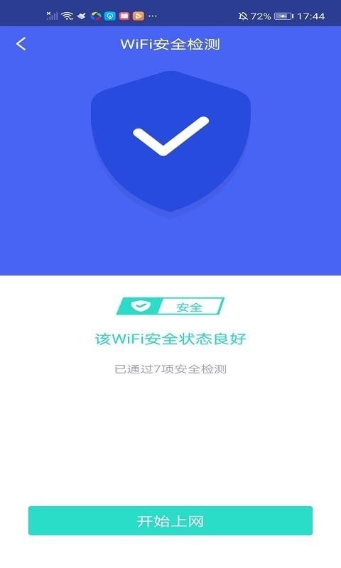 极连WiFi管家安卓版