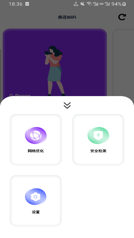 疾连WiFi安卓版